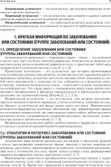 Офтальмология - Фото 5