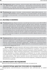 Офтальмология - Фото 8