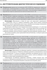 Офтальмология - Фото 9