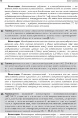 Офтальмология - Фото 10