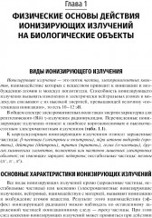 Судебно-медицинская экспертиза при радиационных поражениях - Фото 3