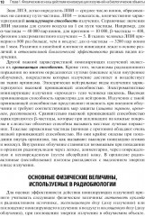 Судебно-медицинская экспертиза при радиационных поражениях - Фото 6