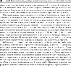 Судебно-медицинская экспертиза при радиационных поражениях - Фото 8