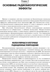 Судебно-медицинская экспертиза при радиационных поражениях - Фото 9