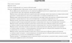 Справочник по эхокардиографии - Фото 1