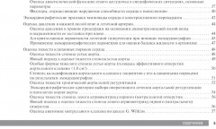 Справочник по эхокардиографии - Фото 3