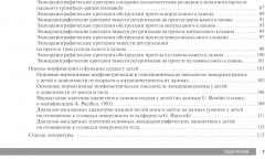 Справочник по эхокардиографии - Фото 5