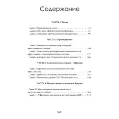 Иллюзия зелёной энергии. Почему нефть, газ и уголь спасут мир - Фото 1