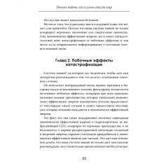 Иллюзия зелёной энергии. Почему нефть, газ и уголь спасут мир - Фото 2