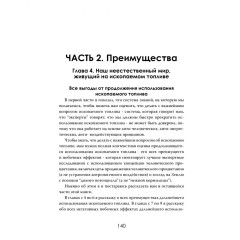 Иллюзия зелёной энергии. Почему нефть, газ и уголь спасут мир - Фото 4