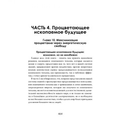 Иллюзия зелёной энергии. Почему нефть, газ и уголь спасут мир - Фото 6