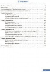 Тактика врача-оториноларинголога. Практическое руководство - Фото 1