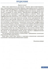 Тактика врача-оториноларинголога. Практическое руководство - Фото 2