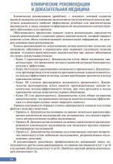 Тактика врача-оториноларинголога. Практическое руководство - Фото 3