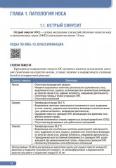 Тактика врача-оториноларинголога. Практическое руководство - Фото 4