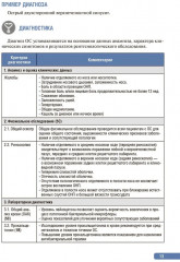 Тактика врача-оториноларинголога. Практическое руководство - Фото 5