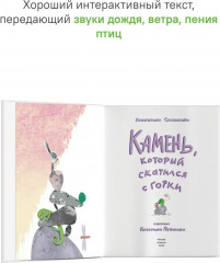 Камень, который скатился с горки - Фото 2