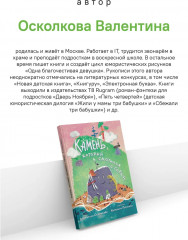 Камень, который скатился с горки - Фото 4