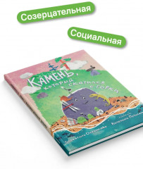 Камень, который скатился с горки - Фото 7