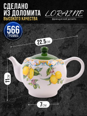 Чайник заварочный «Лимонный праздник» - Фото 1