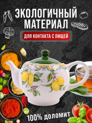 Чайник заварочный «Лимонный праздник» - Фото 7