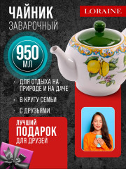 Чайник заварочный «Лимонный праздник» - Фото 9