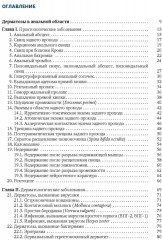 Диагноз в проктологии по внешним признакам - Фото 2