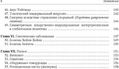 Диагноз в проктологии по внешним признакам - Фото 4