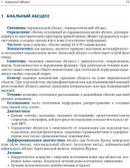 Диагноз в проктологии по внешним признакам - Фото 5