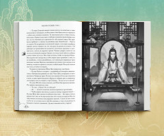 Тысячи Осеней. Том 1 - Фото 4