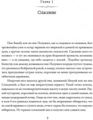 Тысячи Осеней. Том 1 - Фото 5