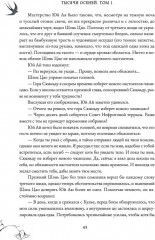 Тысячи Осеней. Том 1 - Фото 10