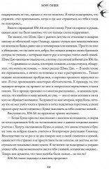 Тысячи Осеней. Том 1 - Фото 12