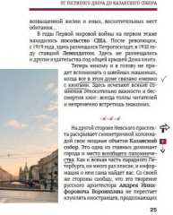 Путеводитель по Санкт-Петербургу. От Гостиного Двора до Казанского собора - Фото 3