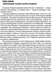 Россия и Германия. Дух Рапалло (1919-1932) - Фото 2