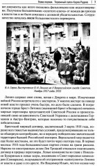 Россия и Германия. Дух Рапалло (1919-1932) - Фото 4