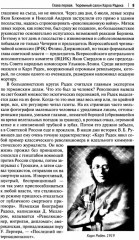 Россия и Германия. Дух Рапалло (1919-1932) - Фото 6