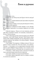Большой весельчак - Фото 7