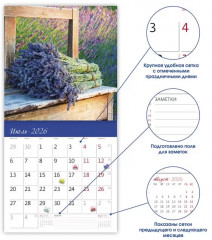 Календарь-органайзер на 2026 год «Прованс» - Фото 2