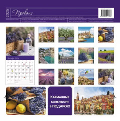 Календарь-органайзер на 2026 год «Прованс» - Фото 5
