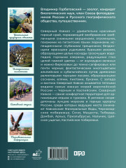 Северный Кавказ. Уникальная Россия - Фото 1