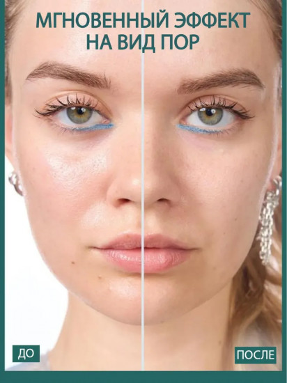 Праймер для лица с эффектом маскирования пор «Poreless Jelly»