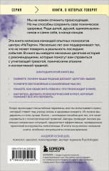Как нам это пережить. Экспресс-помощь от опытных психологов, когда вам трудно, тревожно и страшно - Фото 1