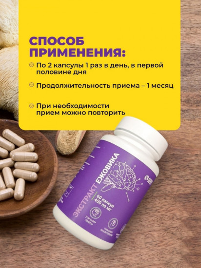 Ежовик гребенчатый в капсулах