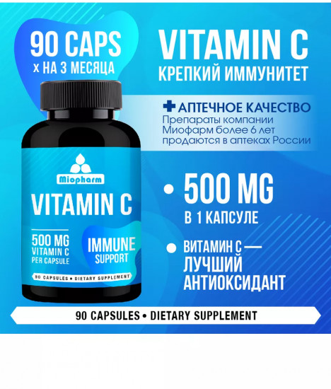 Капсулы «Vitamin С. Витамин С»