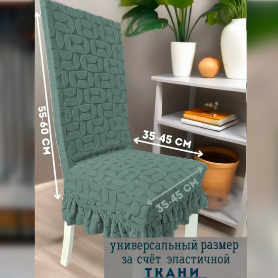 Набор чехлов для стульев с юбкой