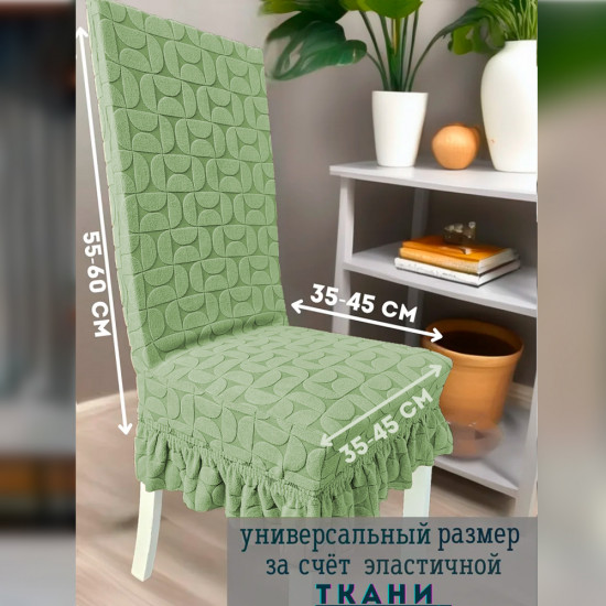 Набор чехлов для стульев с юбкой