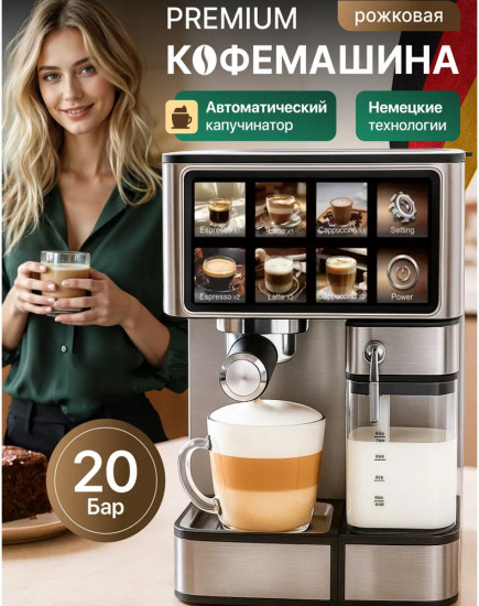 Кофемашина рожковая автоматическая с капучинатором DSP KA3149