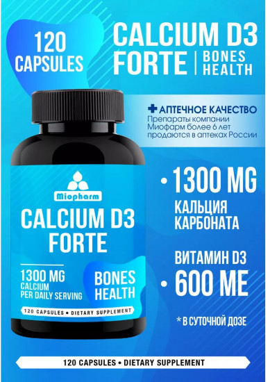 Капсулы «Calcium D3 Forte. Кальций Д3 Форте»