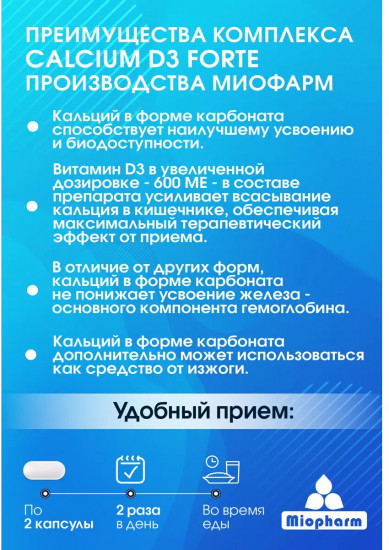 Капсулы «Calcium D3 Forte. Кальций Д3 Форте»